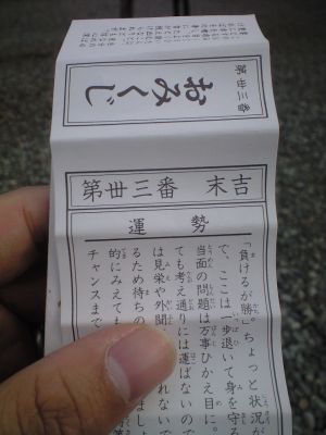 omikuji.jpg