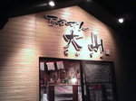 ramen1.JPG